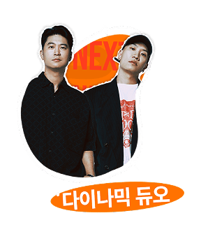 다이나믹 듀오